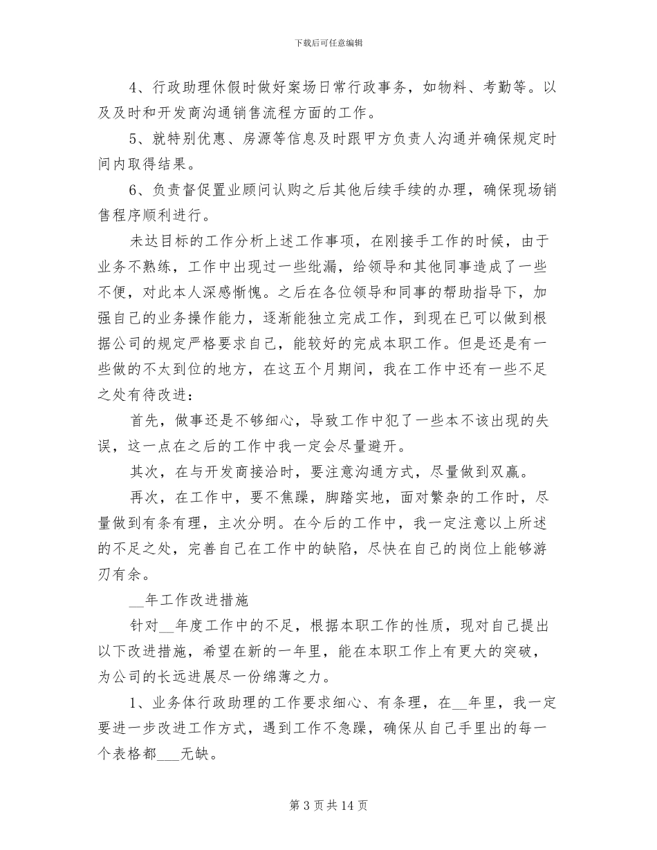 2024年房地产试用期销控工作总结_第3页