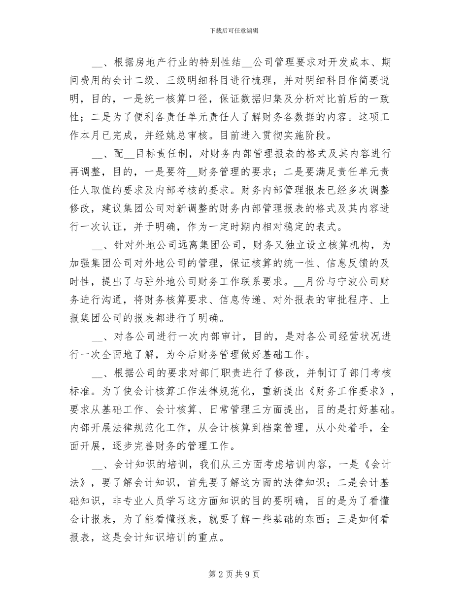 2024年房地产财务部年终工作总结_第2页
