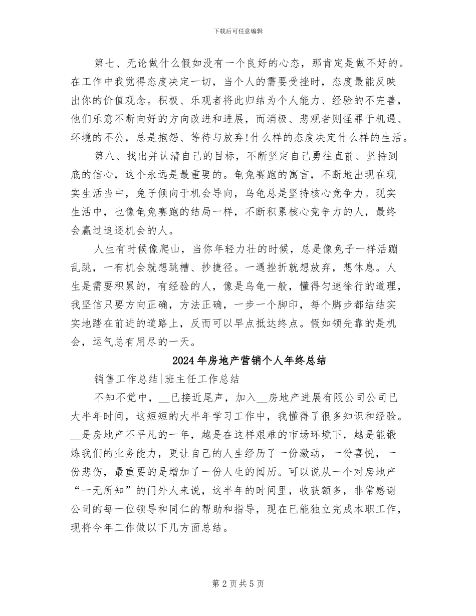 2024年房地产营销个人工作总结范文_第2页