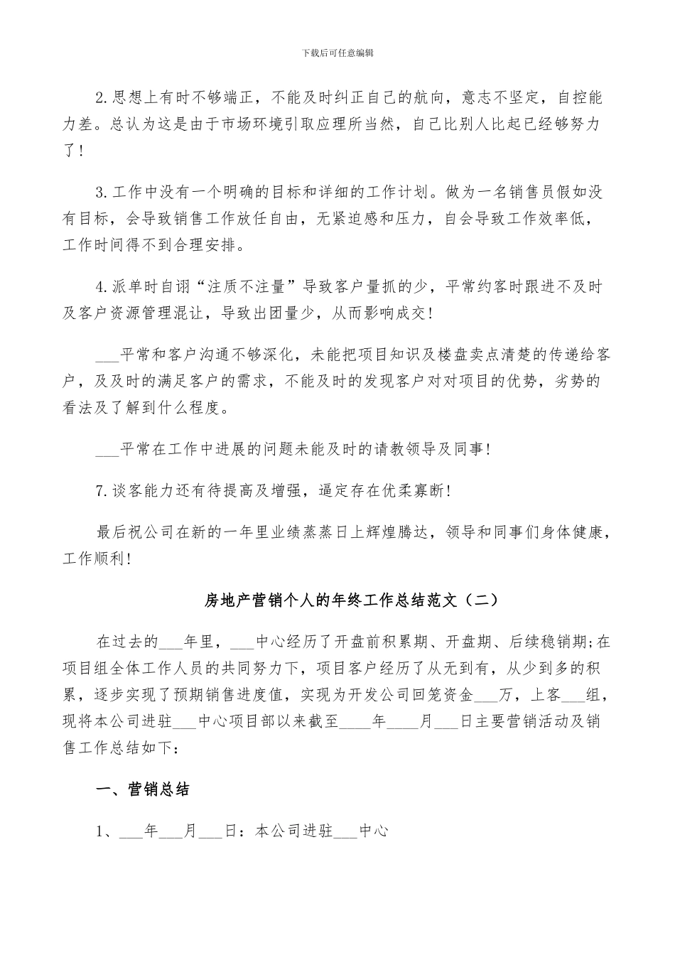 2024年房地产营销个人的年终工作总结范文_第3页