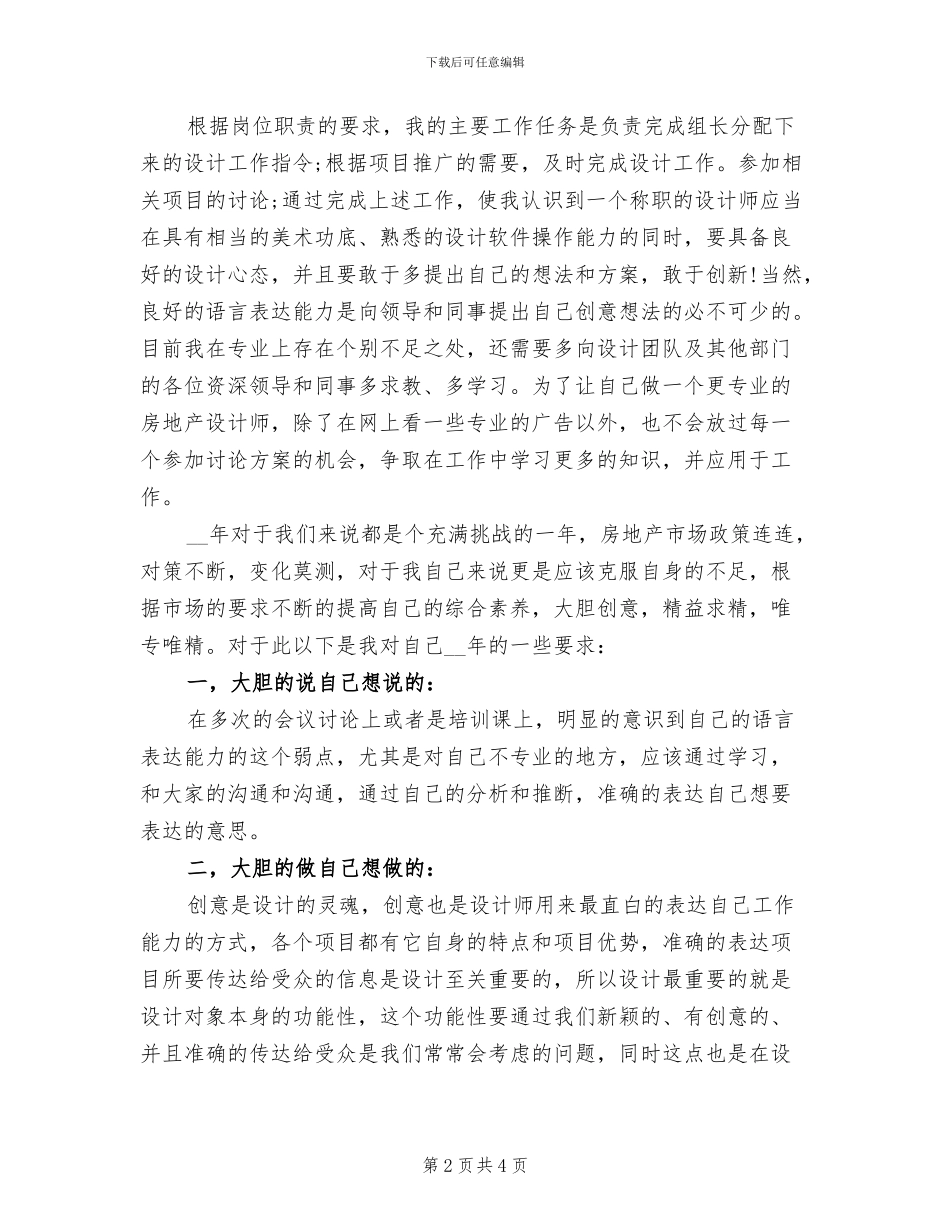 2024年房地产设计师的工作总结_第2页