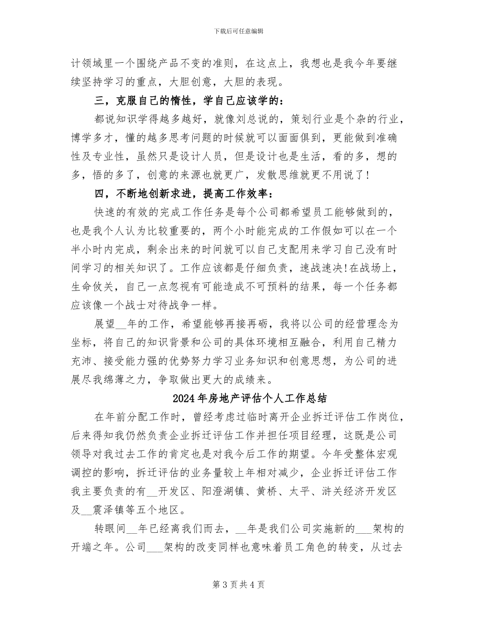 2024年房地产设计师的工作总结_第3页