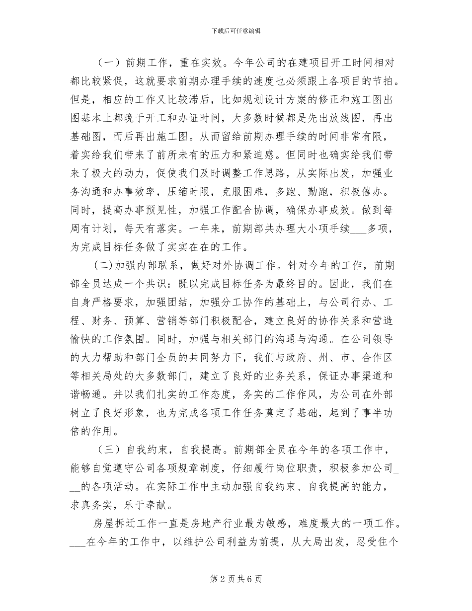 2024年房地产部门工作总结_第2页