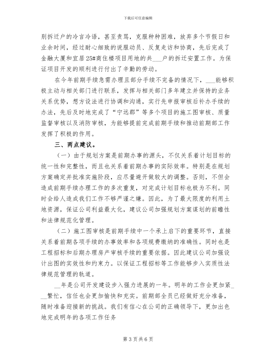 2024年房地产部门工作总结_第3页
