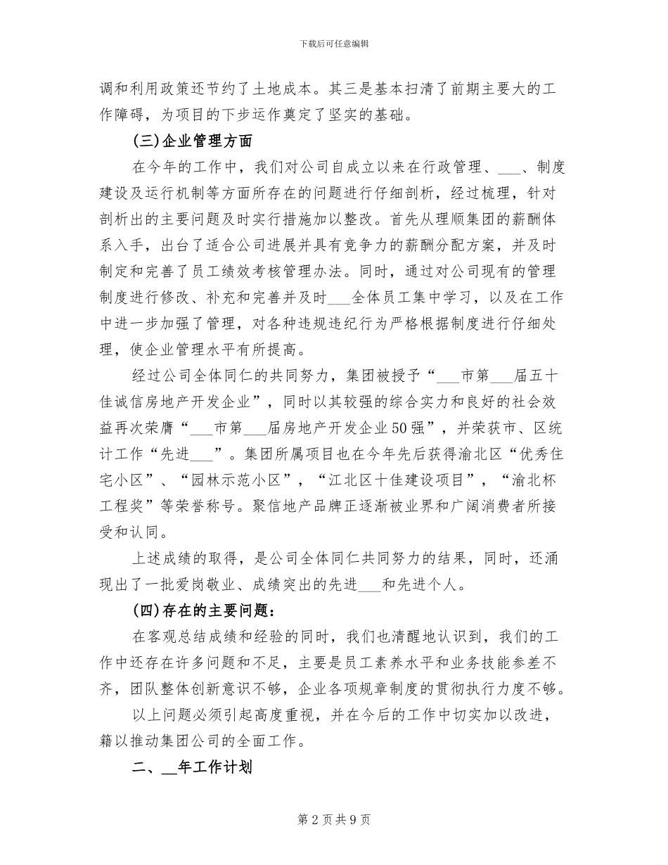 2024年房地产行业年终工作总结_第2页