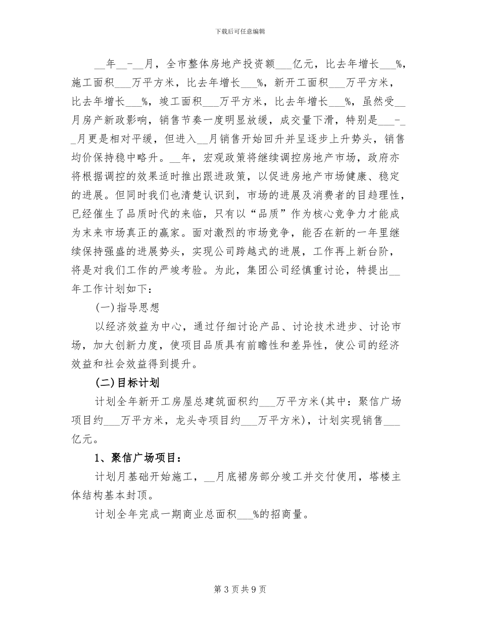 2024年房地产行业年终工作总结_第3页