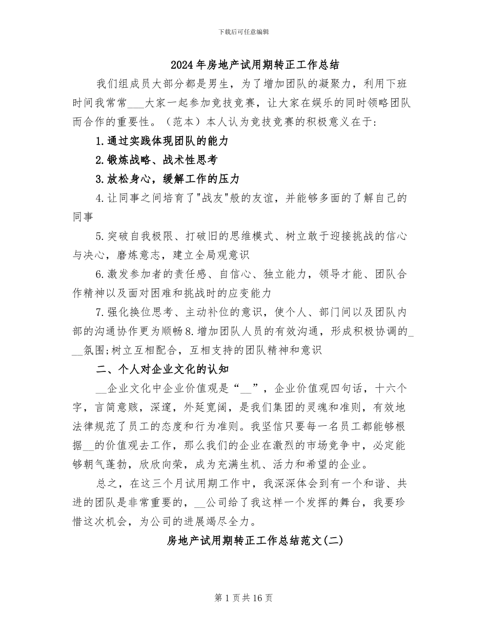 2024年房地产试用期转正工作总结_第1页