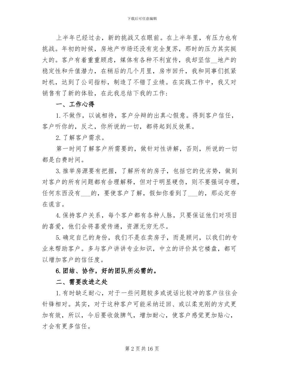 2024年房地产试用期转正工作总结_第2页