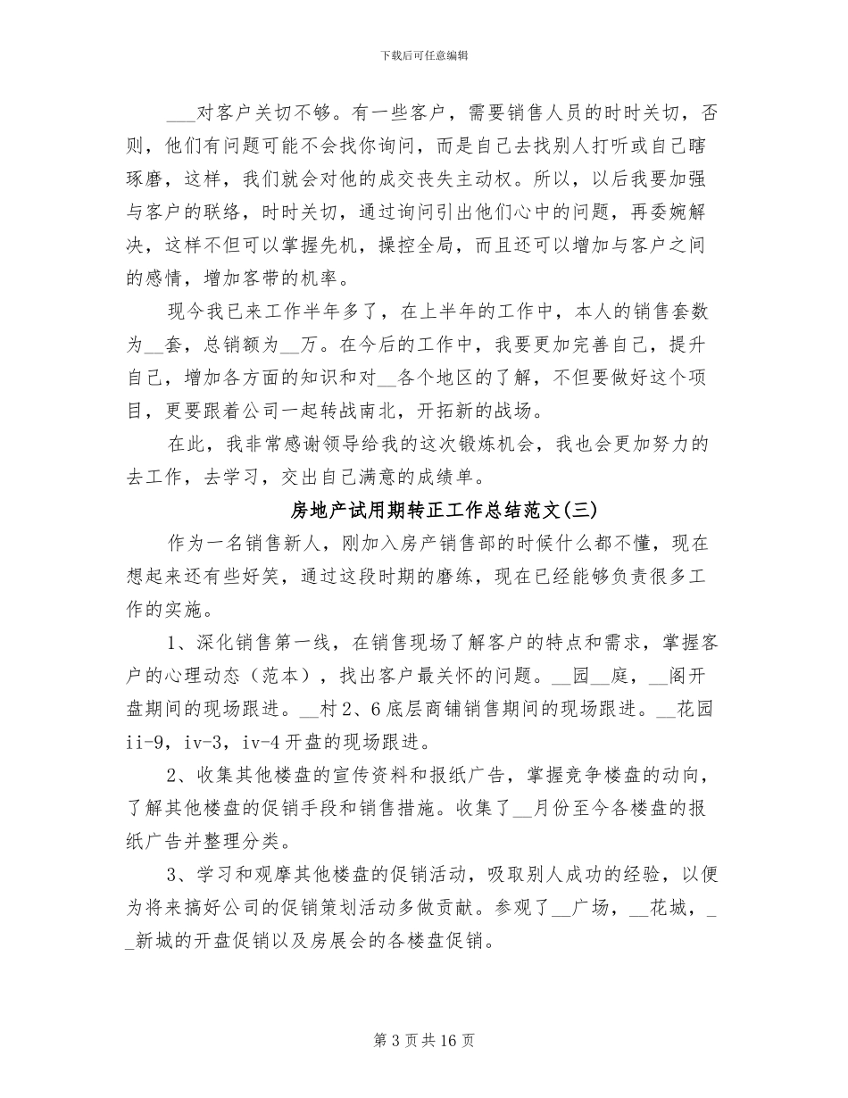 2024年房地产试用期转正工作总结_第3页