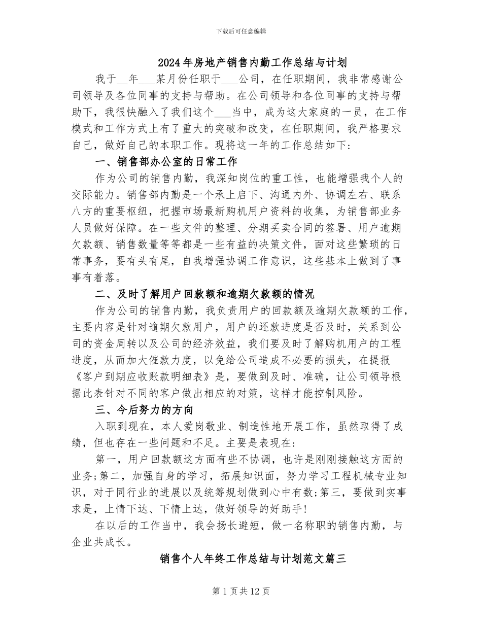2024年房地产销售内勤工作总结与计划_第1页