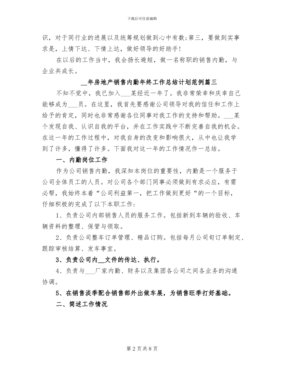 2024年房地产销售内勤工作总结及计划范本_第2页