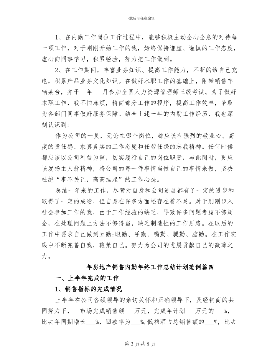 2024年房地产销售内勤工作总结及计划范本_第3页