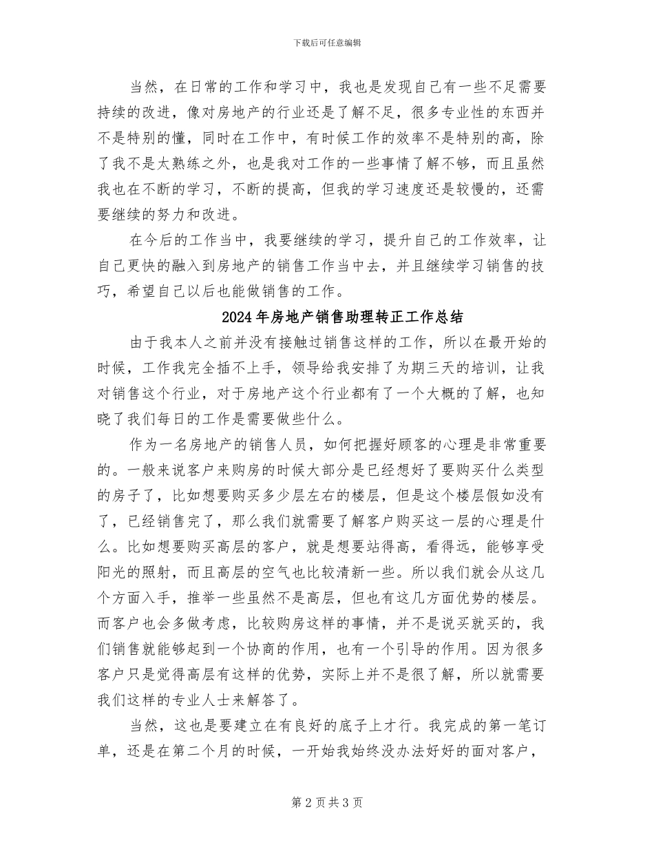 2024年房地产销售助理试用期工作总结_第2页