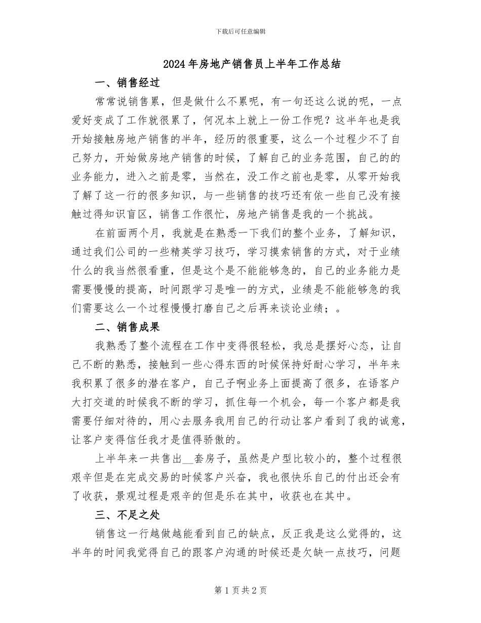 2024年房地产销售员上半年工作总结_第1页