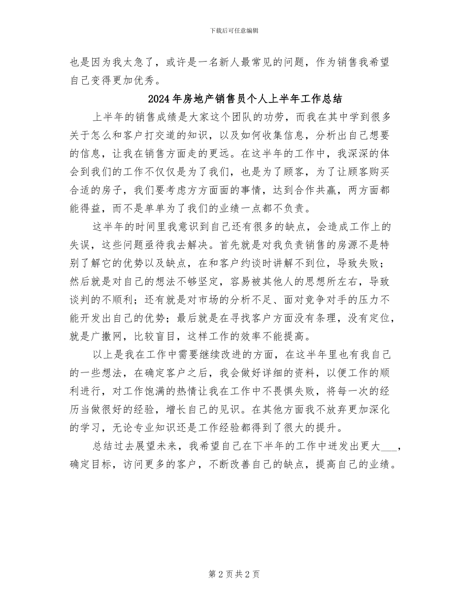 2024年房地产销售员上半年工作总结_第2页