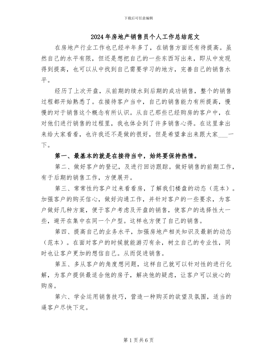 2024年房地产销售员个人工作总结范文_第1页
