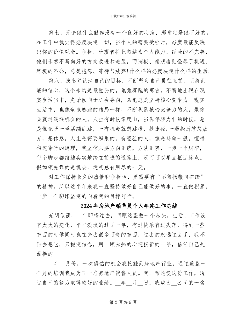 2024年房地产销售员个人工作总结范文_第2页