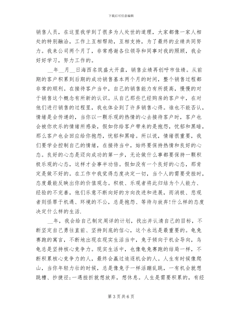 2024年房地产销售员个人工作总结范文_第3页