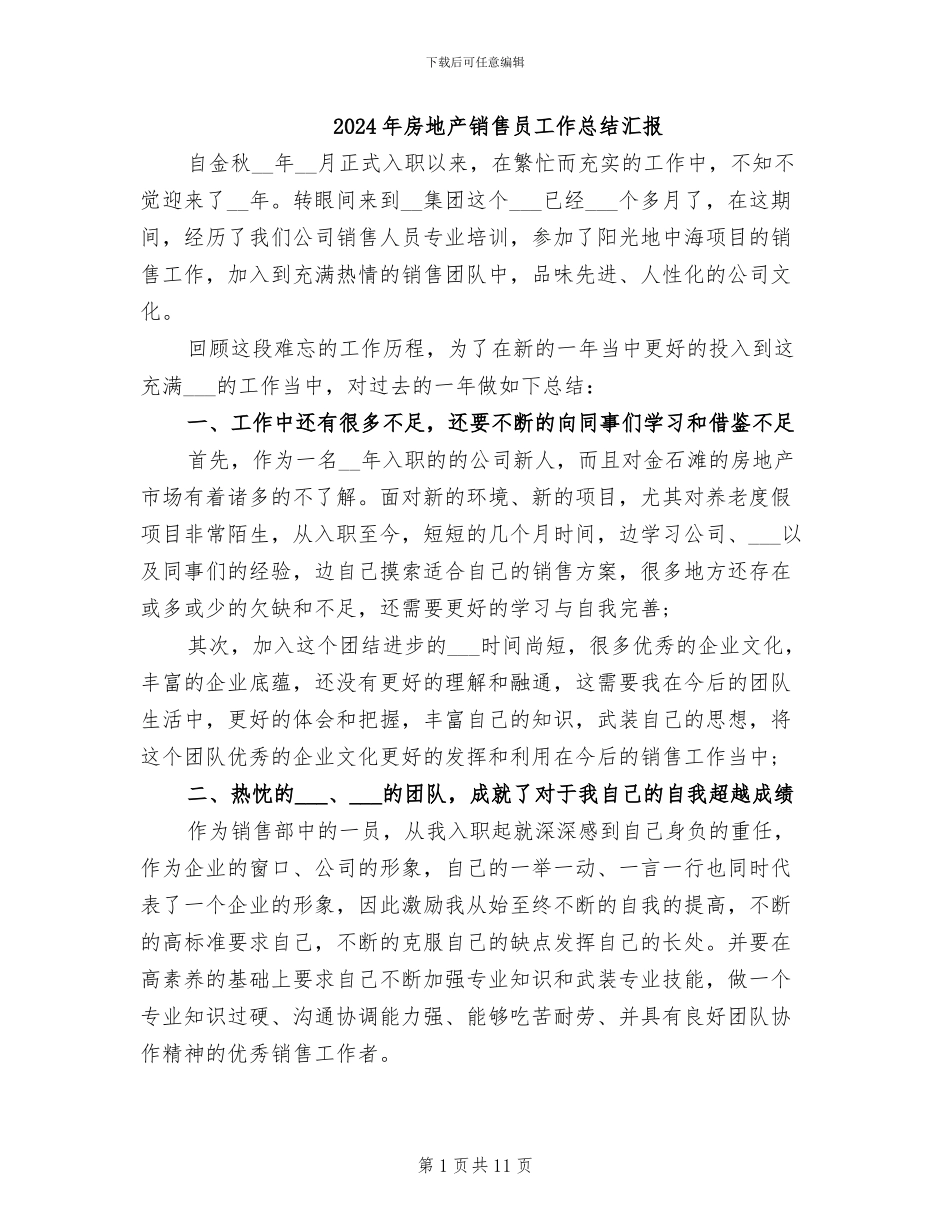2024年房地产销售员工作总结汇报_第1页