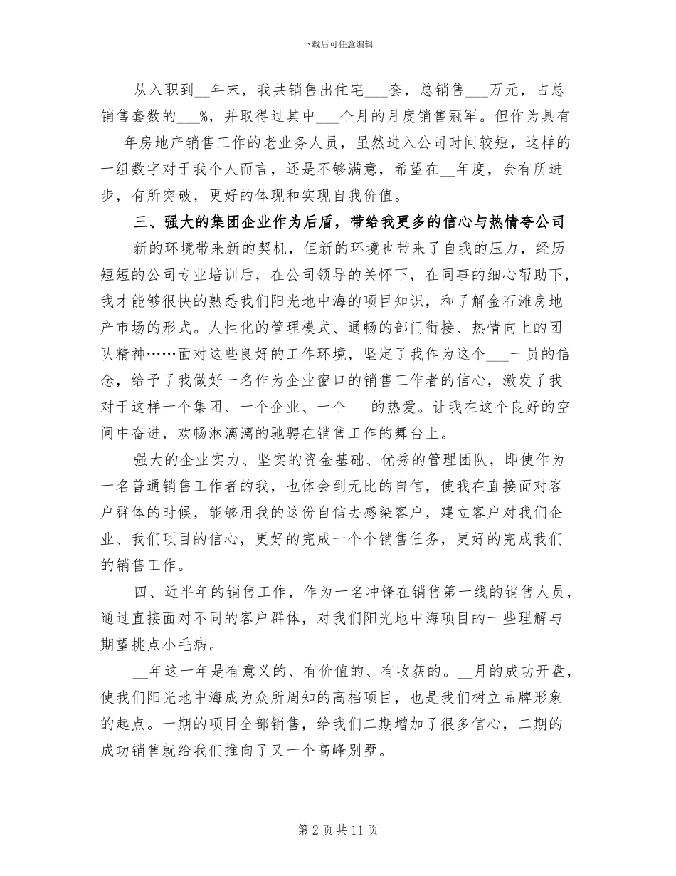 2024年房地产销售员工作总结汇报_第2页