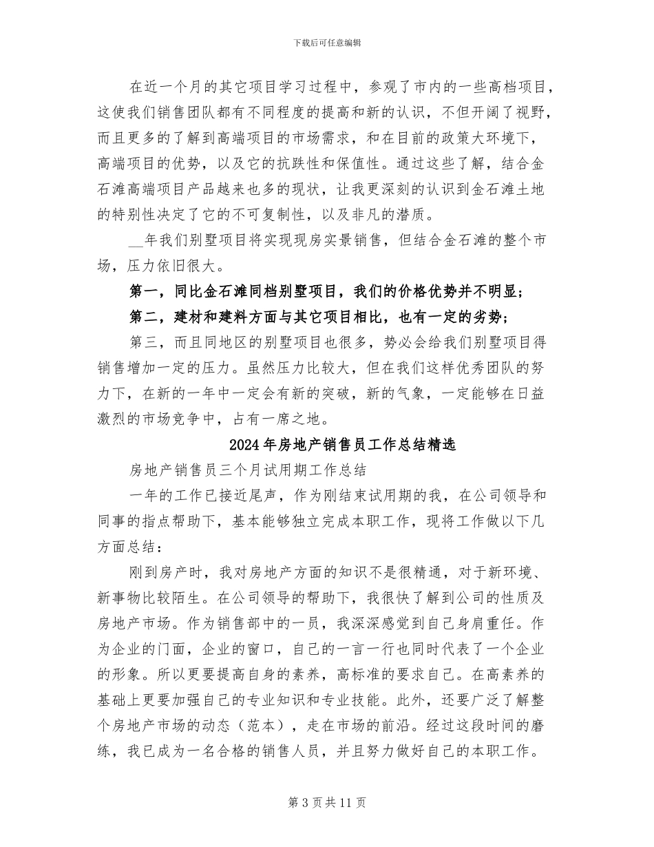 2024年房地产销售员工作总结汇报_第3页
