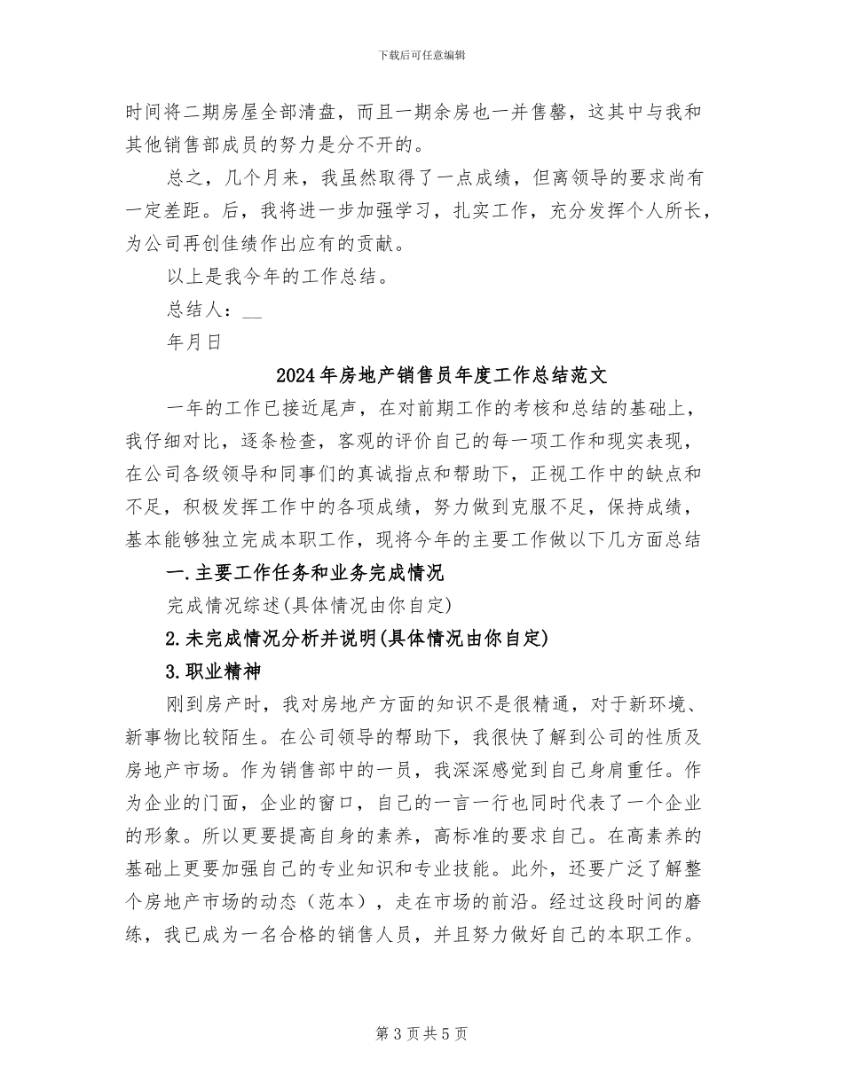 2024年房地产销售员年度工作总结汇报_第3页