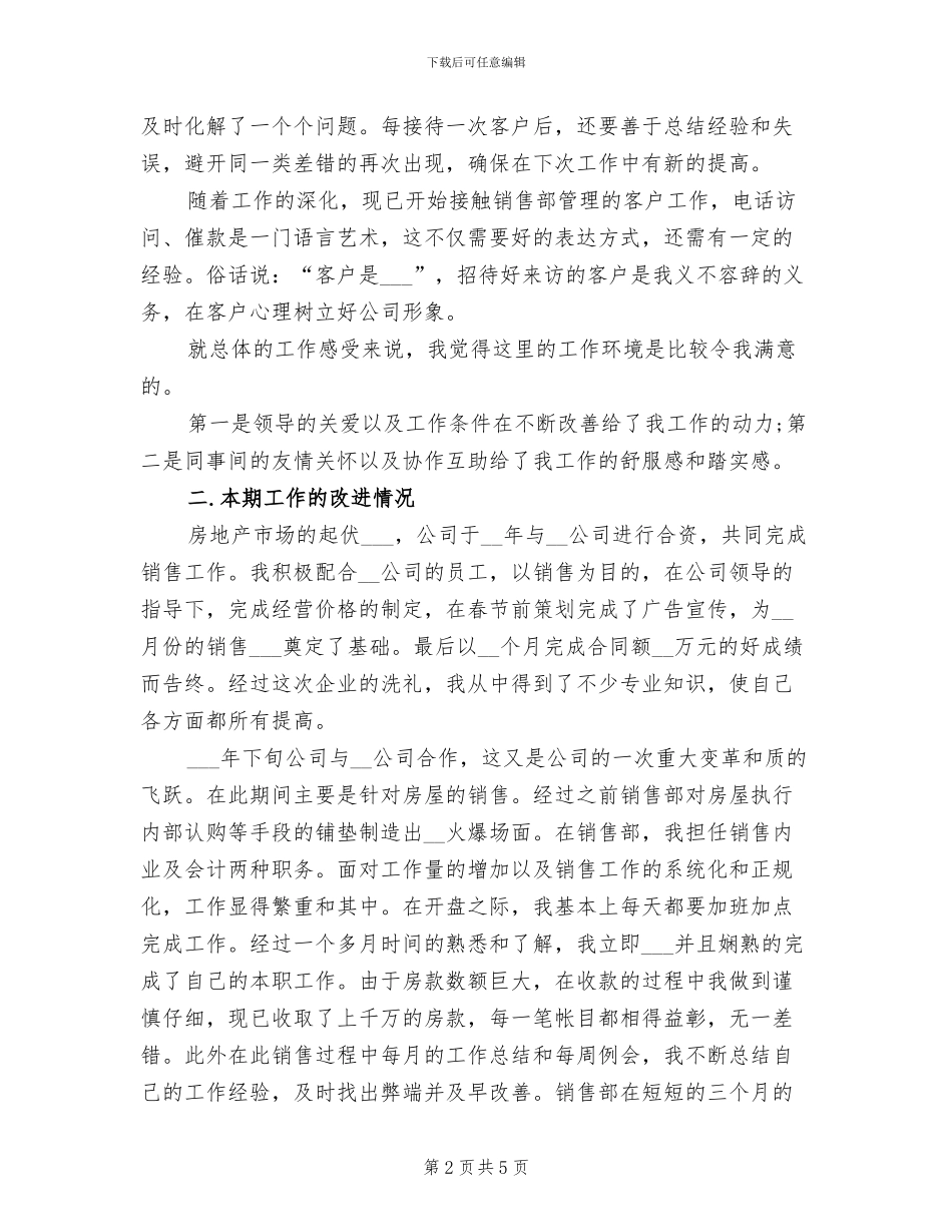 2024年房地产销售员年度工作总结_第2页