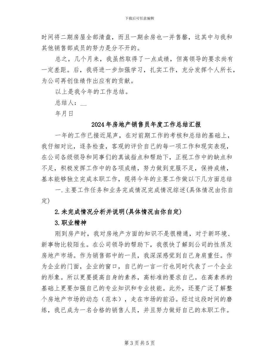 2024年房地产销售员年度工作总结_第3页