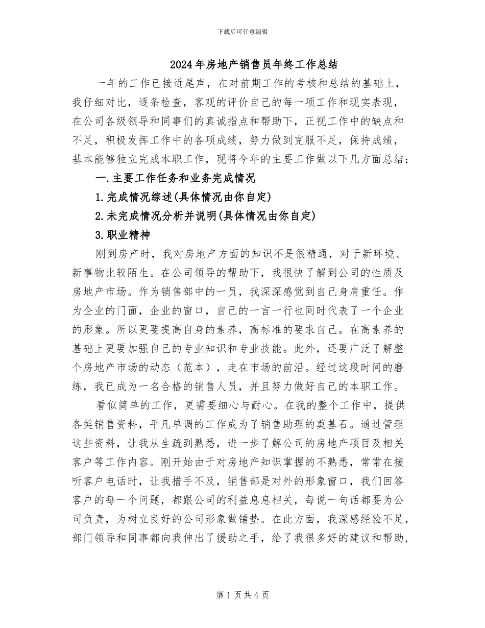 2024年房地产销售员年终工作总结_第1页