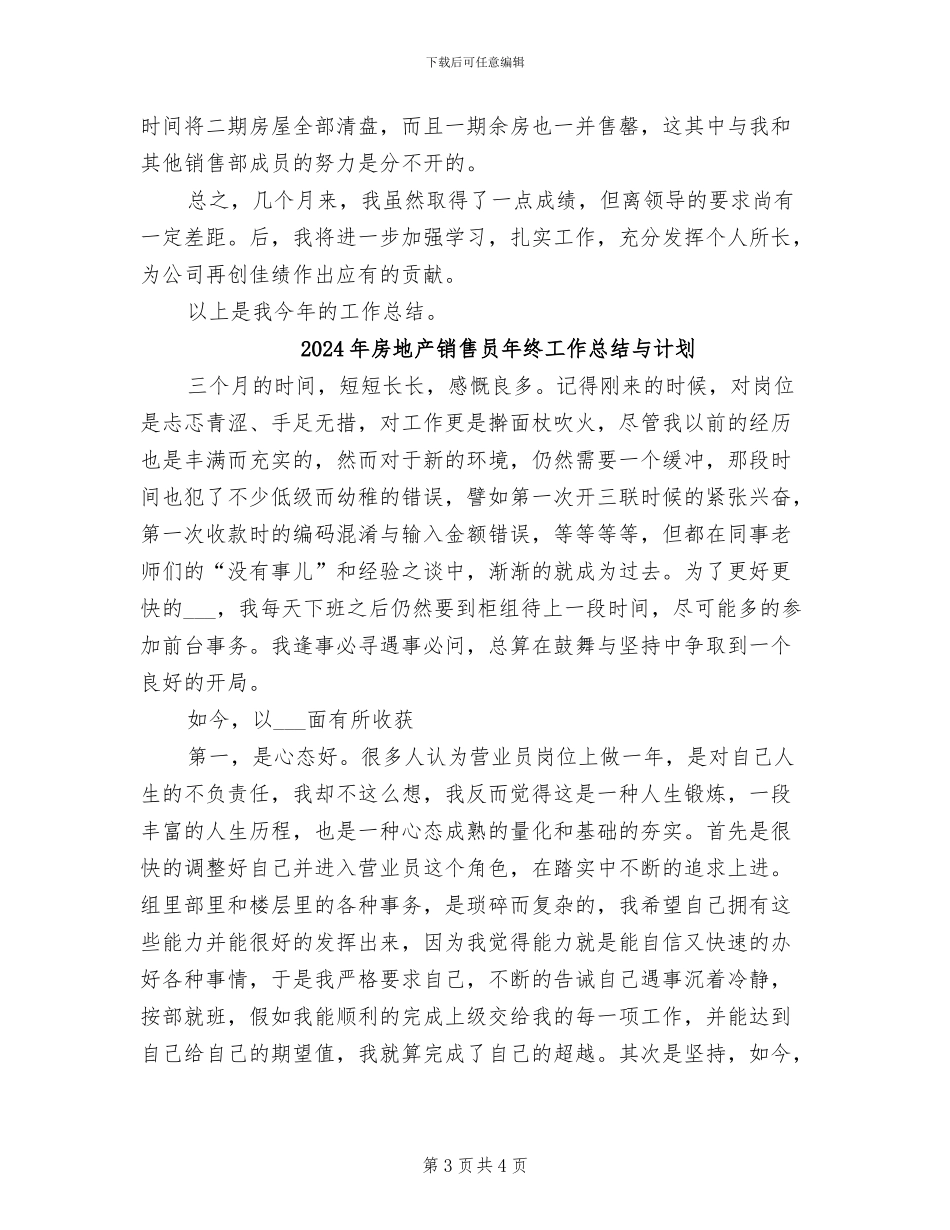 2024年房地产销售员年终工作总结_第3页