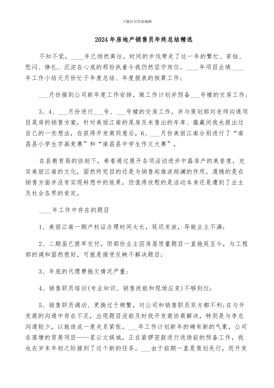 2024年房地产销售员年终总结精选_第1页