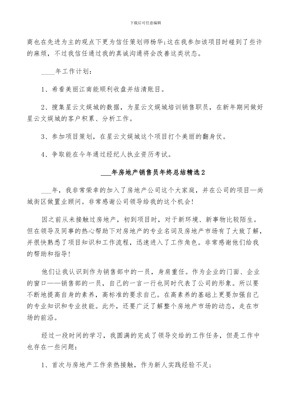 2024年房地产销售员年终总结精选_第2页