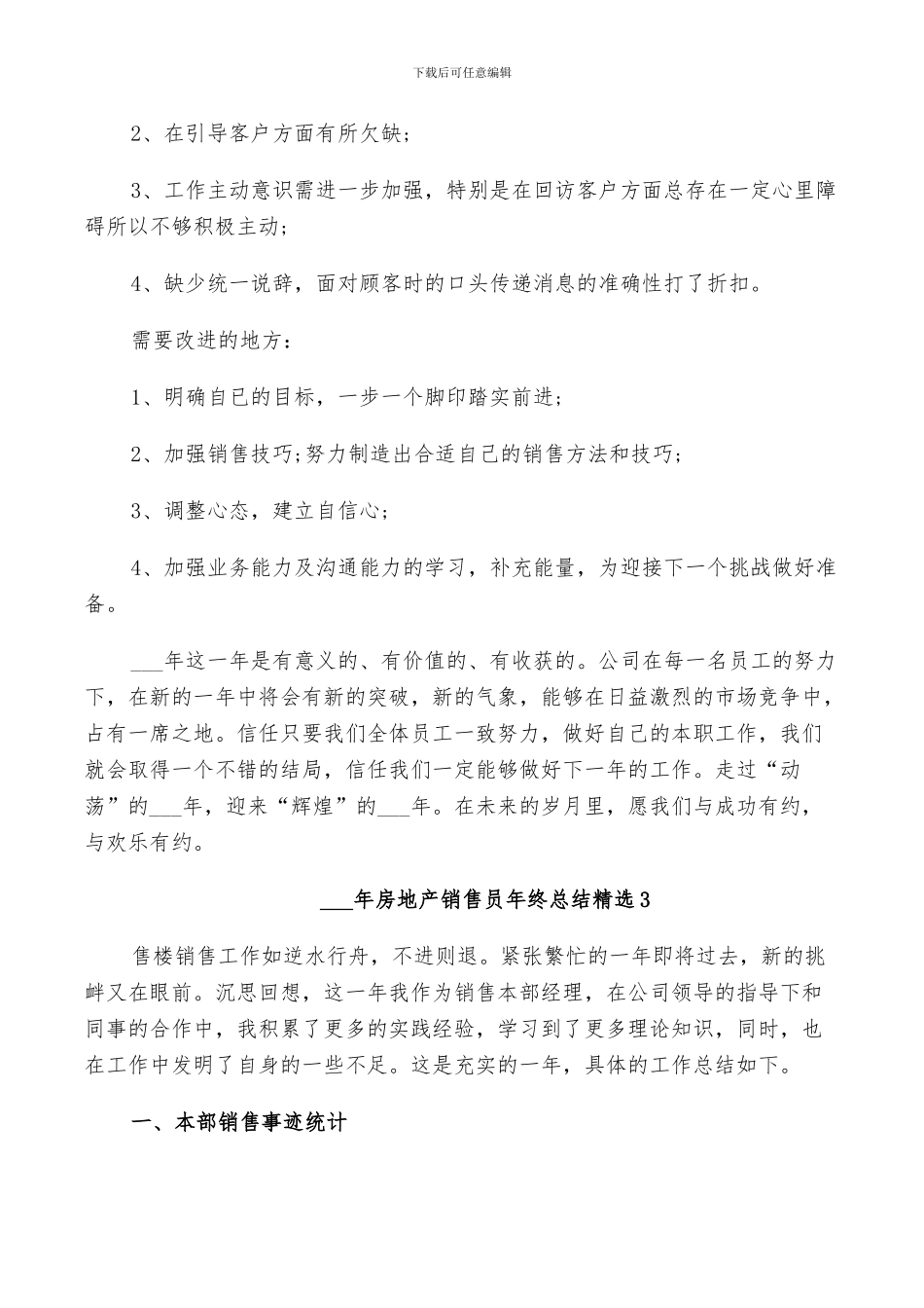 2024年房地产销售员年终总结精选_第3页