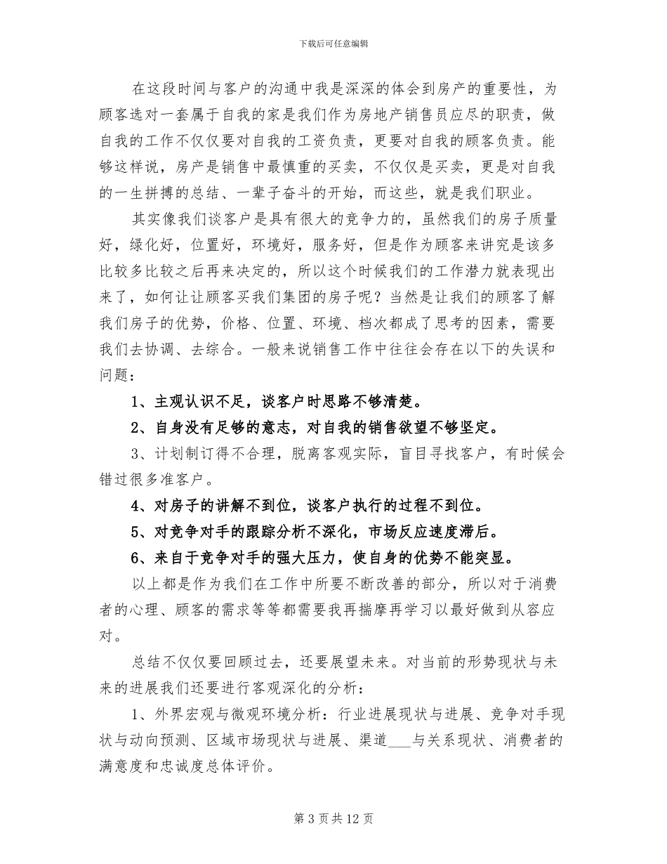 2024年房地产销售员转正工作总结范文_第3页