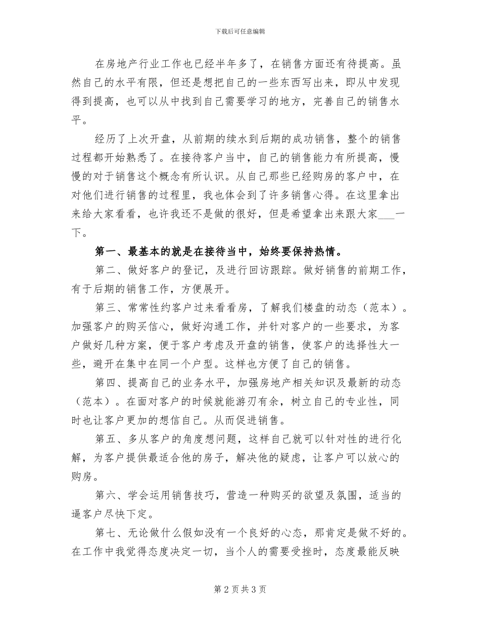 2024年房地产销售工作人员年终总结_第2页
