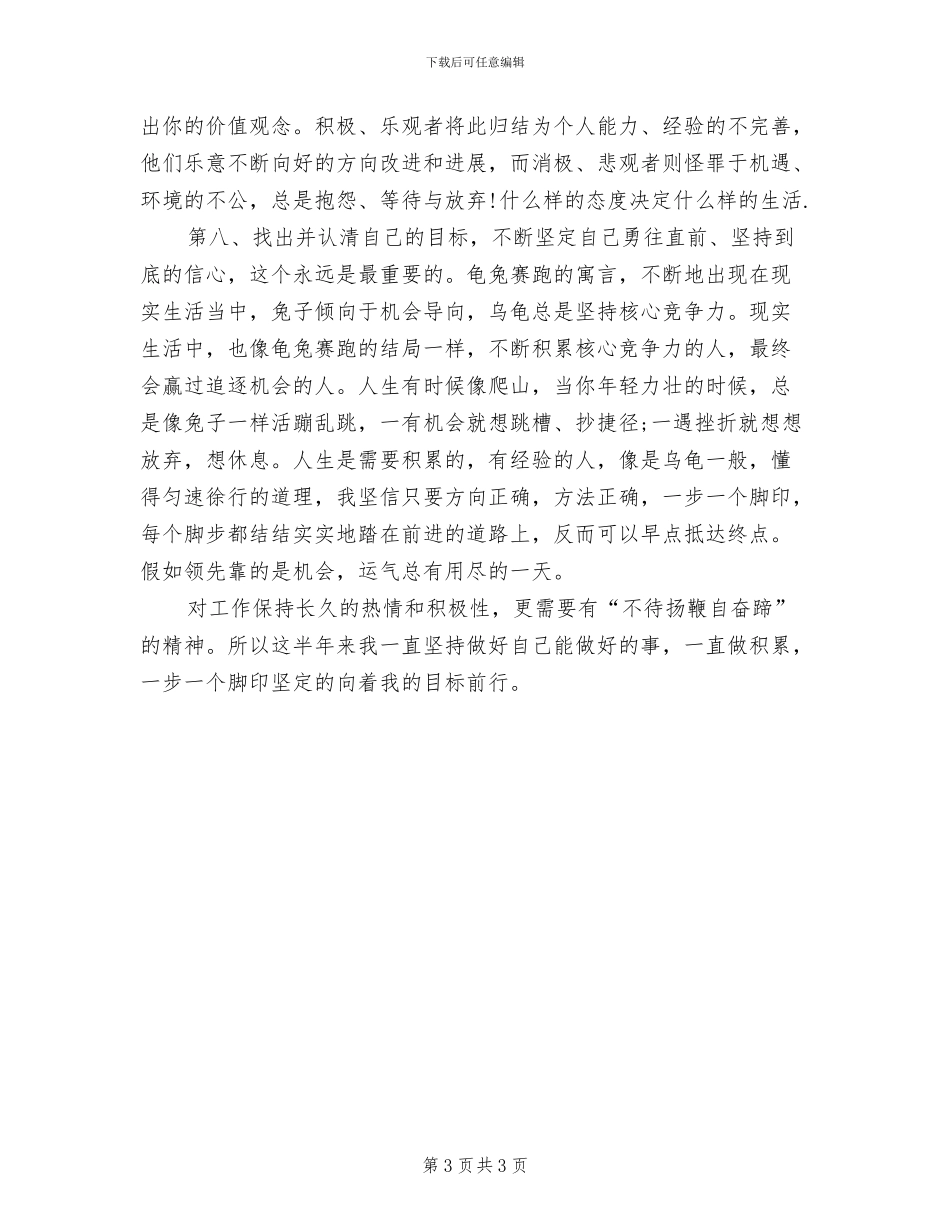 2024年房地产销售工作人员年终总结_第3页