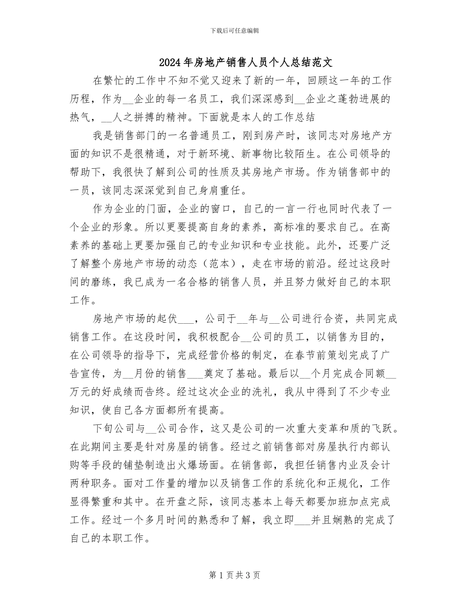2024年房地产销售人员个人总结范文_第1页