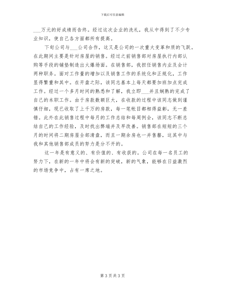 2024年房地产销售人员个人总结范文_第3页