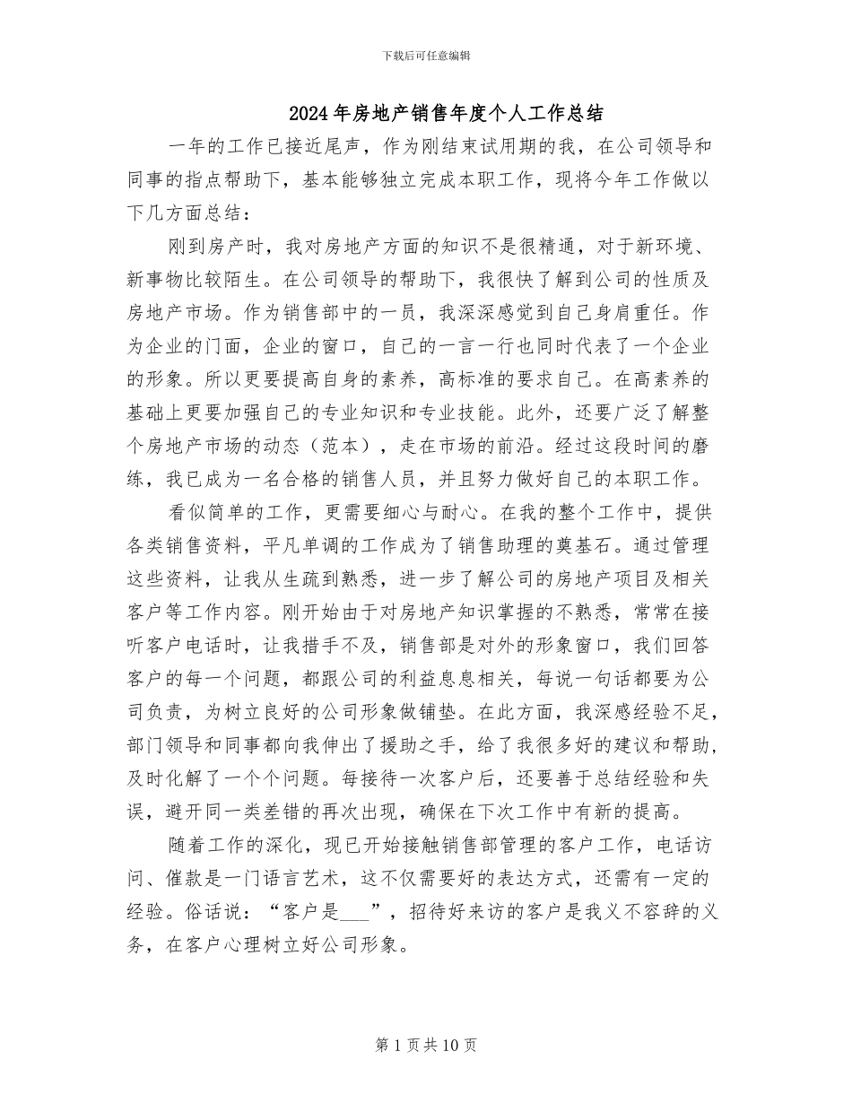2024年房地产销售年度个人工作总结_第1页
