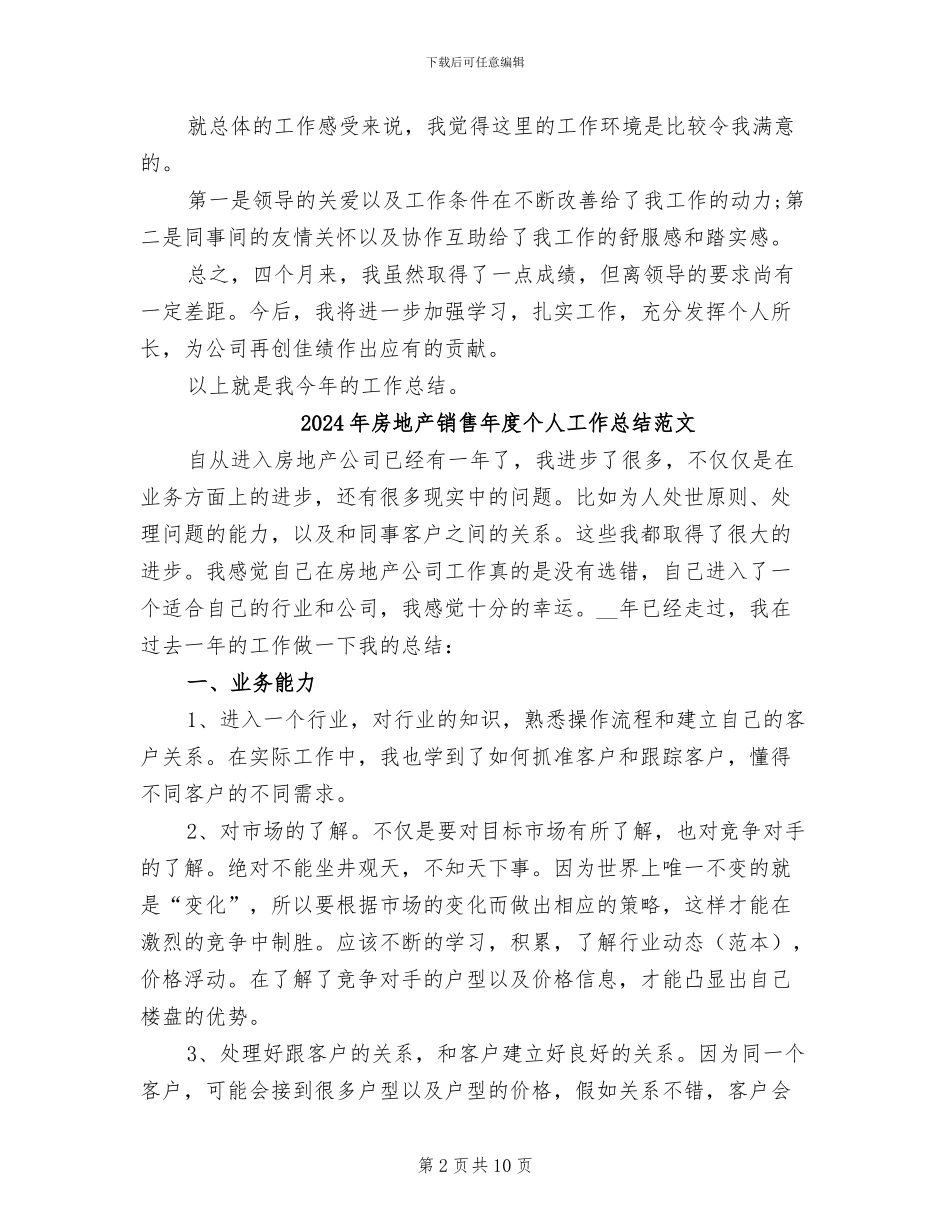 2024年房地产销售年度个人工作总结_第2页