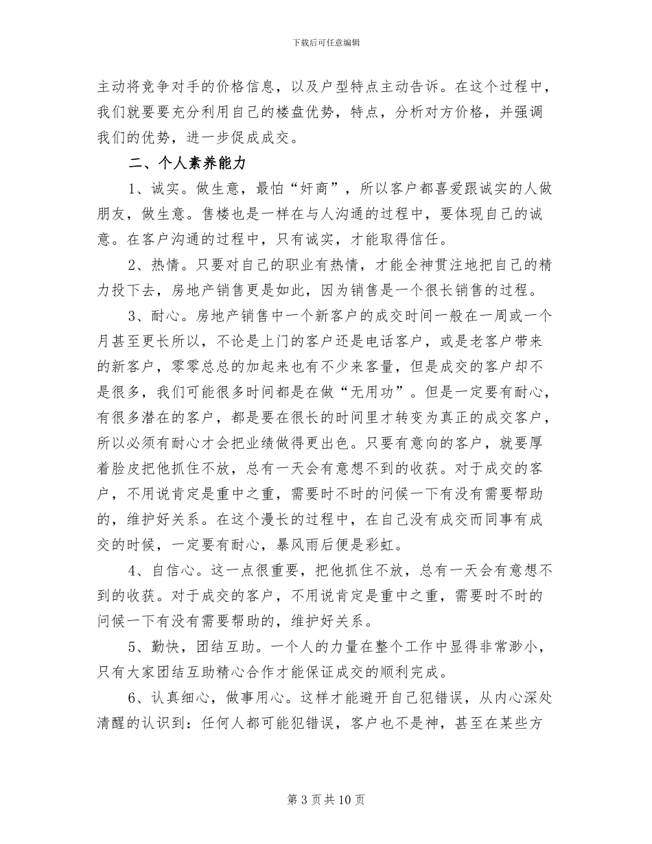 2024年房地产销售年度个人工作总结_第3页
