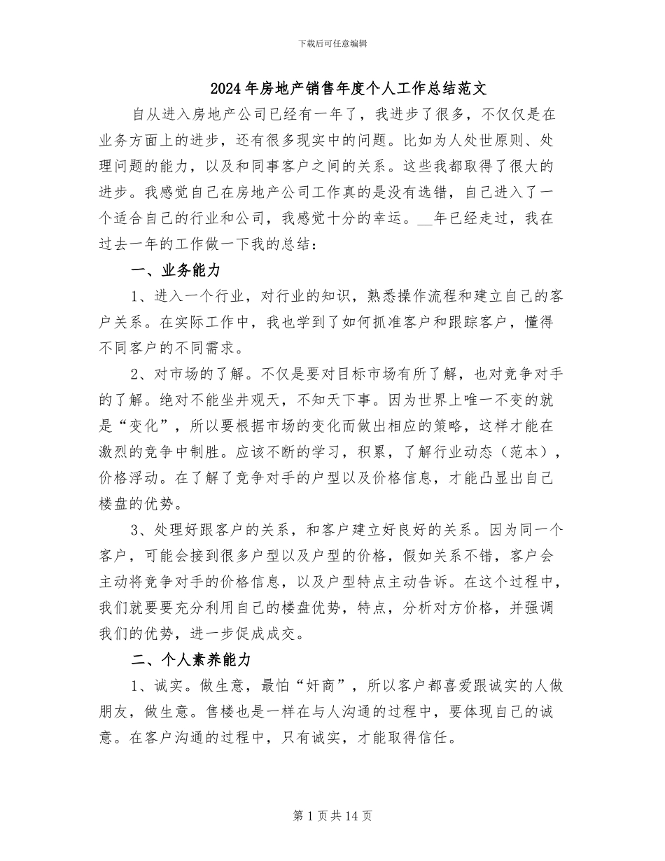 2024年房地产销售年度个人工作总结范文_第1页
