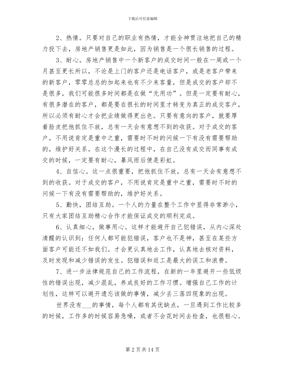 2024年房地产销售年度个人工作总结范文_第2页