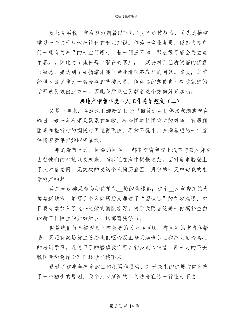 2024年房地产销售年度个人工作总结范文_第3页