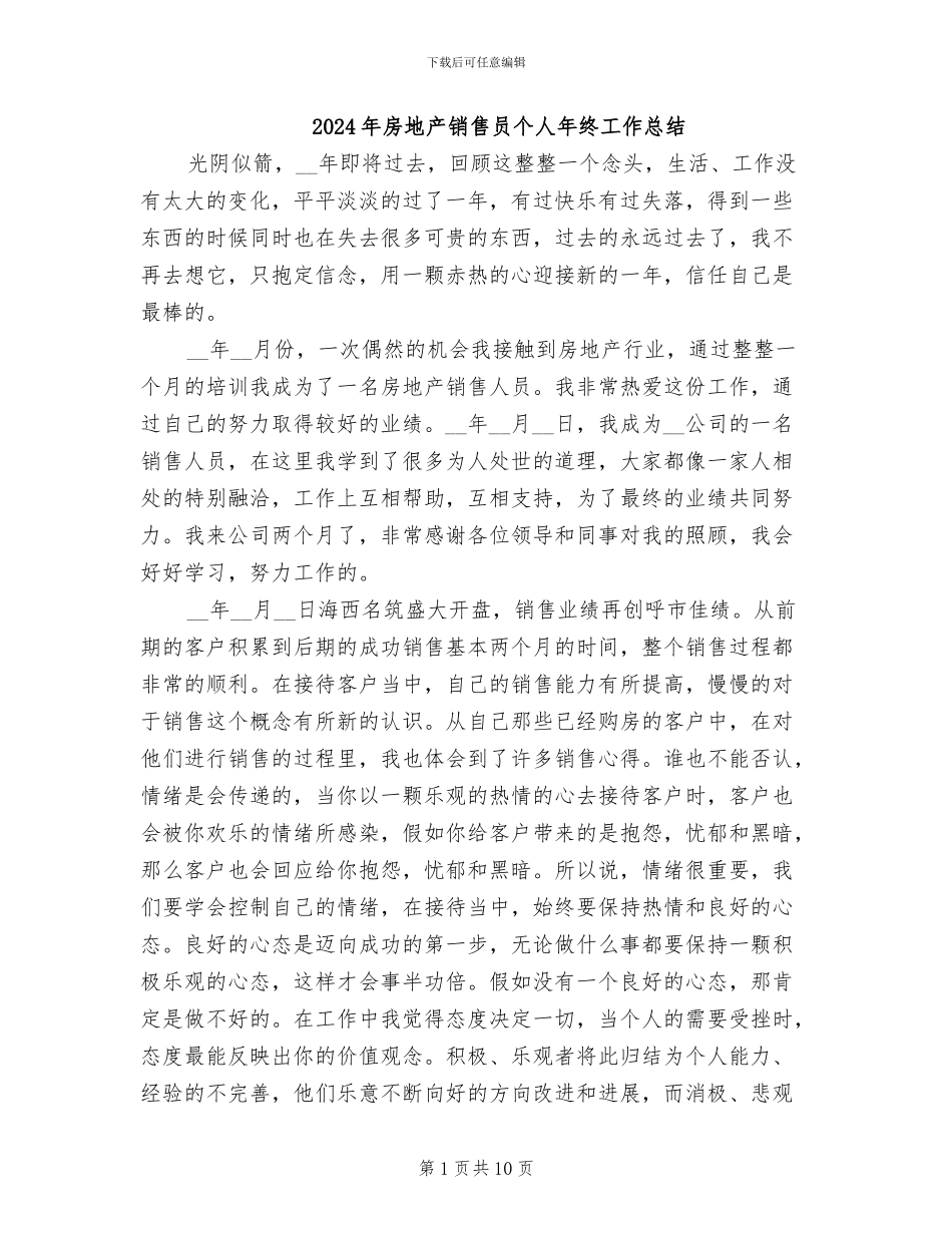 2024年房地产销售员个人年终工作总结_第1页