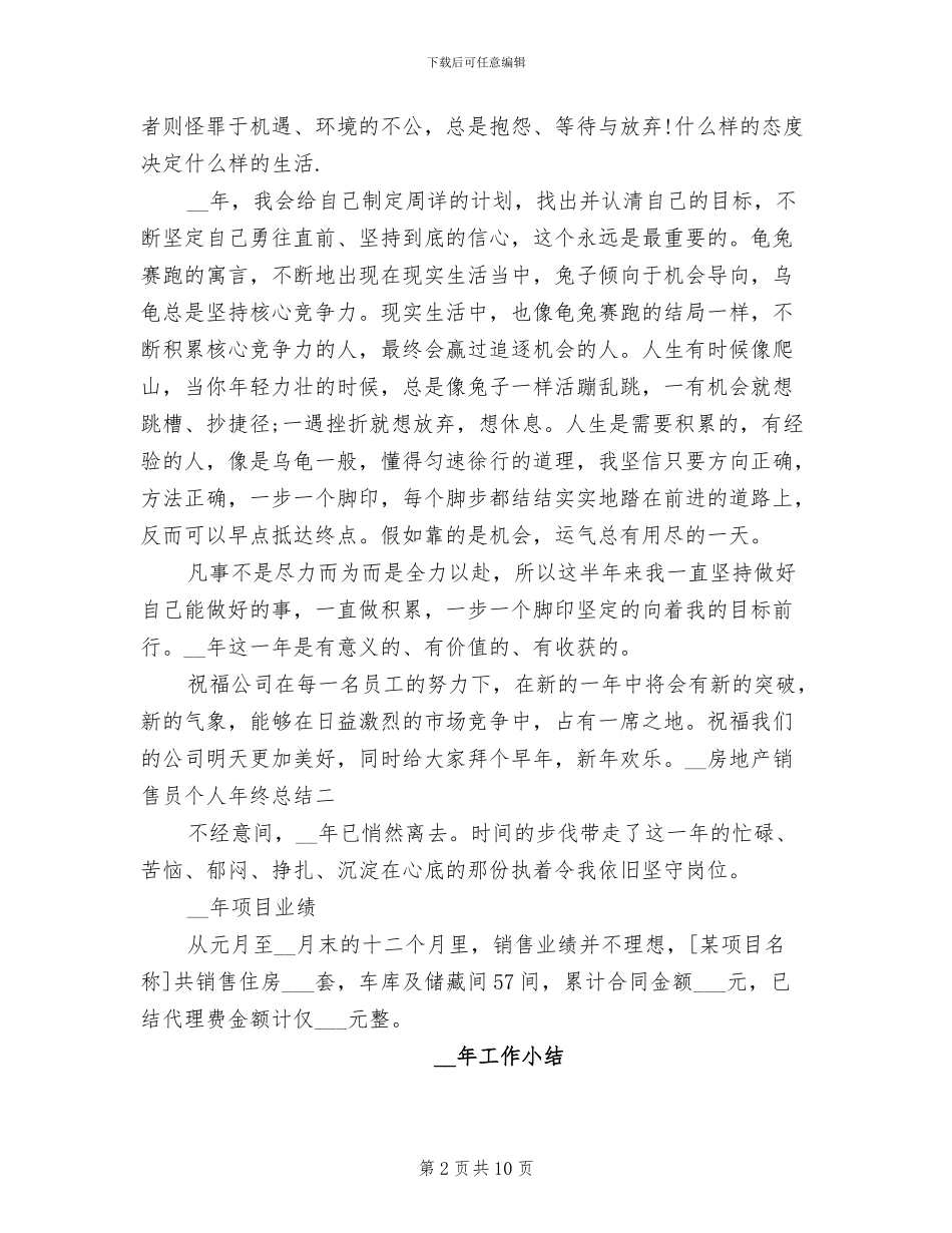 2024年房地产销售员个人年终工作总结_第2页