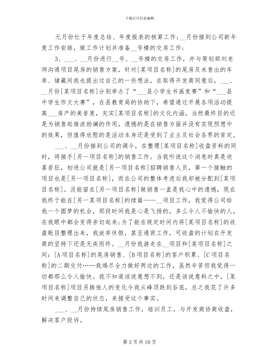 2024年房地产销售员个人年终工作总结_第3页