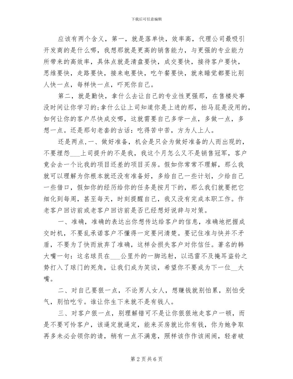 2024年房地产销售技巧总结_第2页