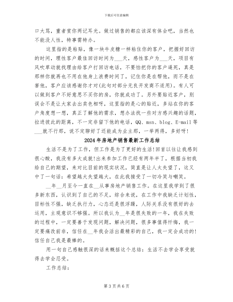 2024年房地产销售技巧总结_第3页