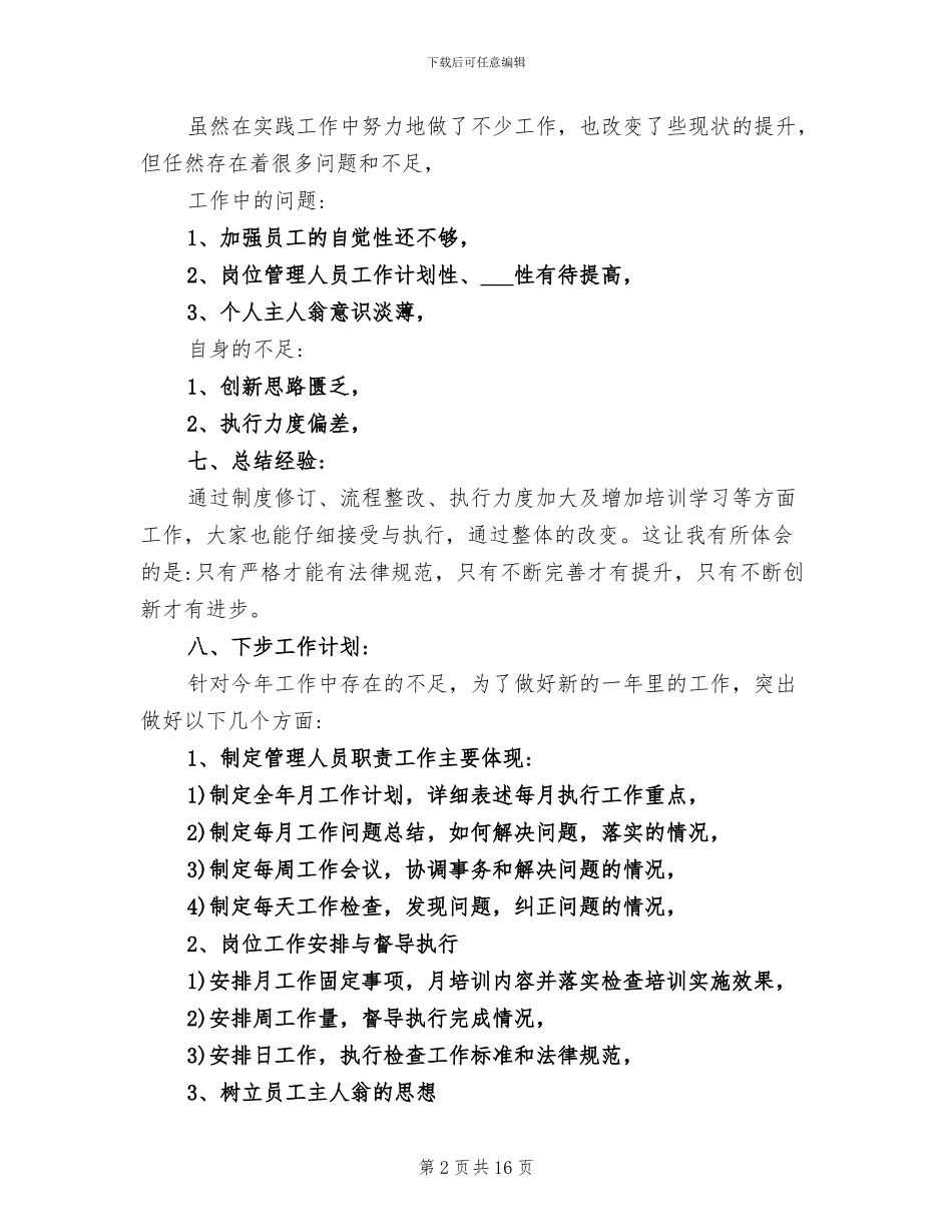 2024年房地产销售总监工作总结_第2页